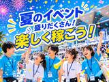 株式会社ゼンコー　営業本部　業務推進部_イベント警備_蒲田エリアのアルバイト写真