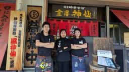 金澤濃厚中華そば神仙 本店