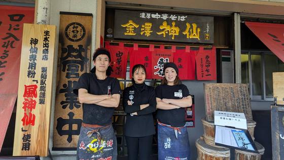 金澤濃厚中華そば 神仙小杉店のアルバイト写真