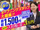 ZENT 那珂店（仮）1500のアルバイト写真