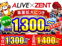 ZENT 小名浜店のアルバイト