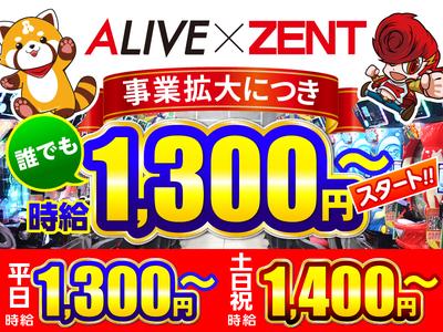 ZENT 小名浜店のアルバイト