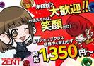 ZENT テクノ店のアルバイト写真