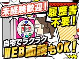 株式会社ゼロン東海/三重県四日市市/1300円～1579円【001】のアルバイト写真