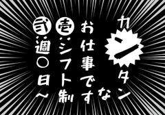 株式会社ゼロン東海/三重県桑名市/1300円～1579円【001】のアルバイト