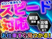 株式会社ゼロン東海　池田エリア　パチWIKのアルバイト写真2