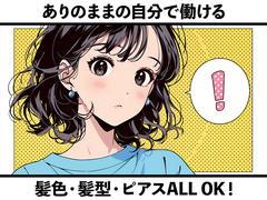 株式会社ゼロン_【販】大阪市北区のアルバイト