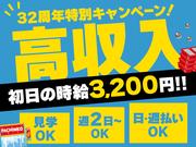 株式会社ゼロン_広島【P】防府新店のアルバイト写真(メイン)