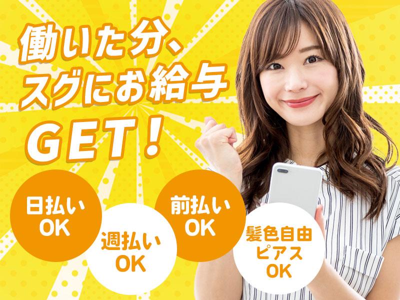 急な出費、オシャレ自由… 仕事を探す上でのあなたのこだわり、叶えます★