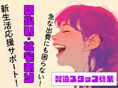株式会社ゼロン_【P】大阪市中央区_01のアルバイト