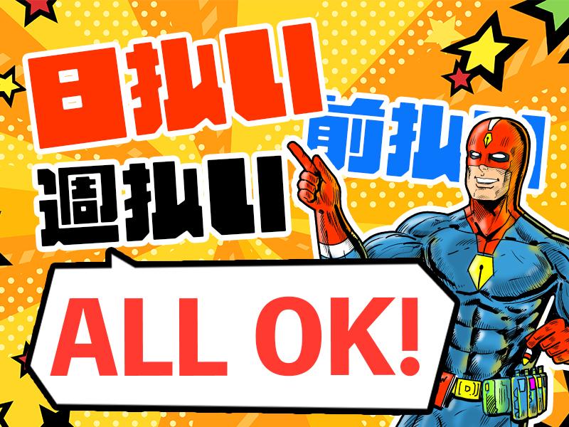 ＼嬉しい日払い・週払い制度あり♪／柔軟シフトでプライベートとの両...
