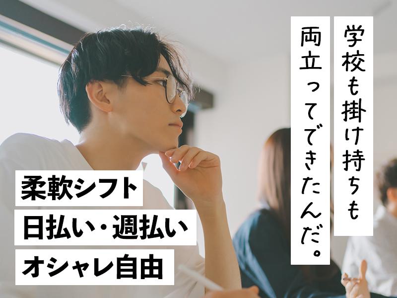 ＼嬉しい日払い・週払い制度あり♪／オープンしたての綺麗な店舗◎未...