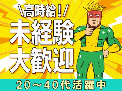 株式会社ゼロン東日本のアルバイト写真