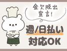株式会社ゼロン東日本のアルバイト写真