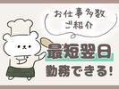 株式会社ゼロン東日本のアルバイト写真