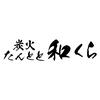 たんとと和くら 伏見桃山店のロゴ