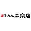 仙台牛たん 森商店 三宮オーパ2店のロゴ