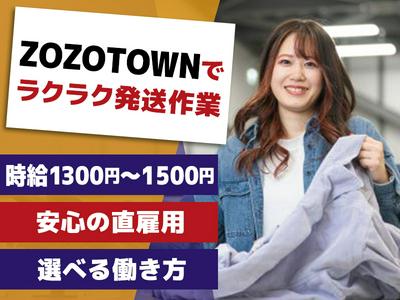 株式会社ZOZO ZOZOBASEつくば2/ft2のアルバイト