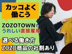 株式会社ZOZO ZOZOBASE_a_つくば1/ftのアルバイト