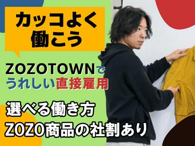 株式会社ZOZO ZOZOBASE_a_つくば1/ftのアルバイト