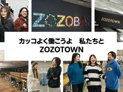 株式会社ZOZO ZOZOBASE_a_習志野/ffのアルバイト