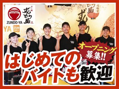 ラー麺ずんどう屋 姫路南店[2]のアルバイト