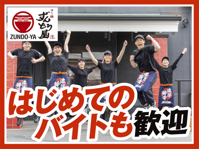 ラー麺ずんどう屋 津山河辺店[57]のアルバイト写真
