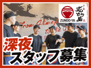 ラー麺ずんどう屋 宗右衛門町店[75](深夜歓迎)のアルバイト写真