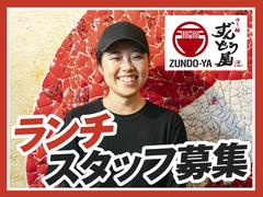 ラー麺ずんどう屋 京都豊田店[52](ランチ歓迎)のアルバイト