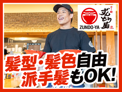 ラー麺ずんどう屋 敦賀店[101](未経験歓迎)のアルバイト写真