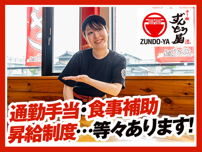 ラー麺ずんどう屋 津山河辺店[57]のアルバイト写真