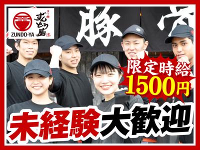 ラー麺ずんどう屋 野並店[90](土日歓迎)のアルバイト