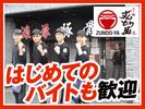 ラー麺ずんどう屋 大和中央林間店[48]のアルバイト写真