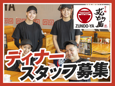 ラー麺ずんどう屋 岩出店[62](ディナー歓迎)のアルバイト