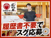 ラー麺ずんどう屋 岩出店[62](ディナー歓迎)のアルバイト写真3