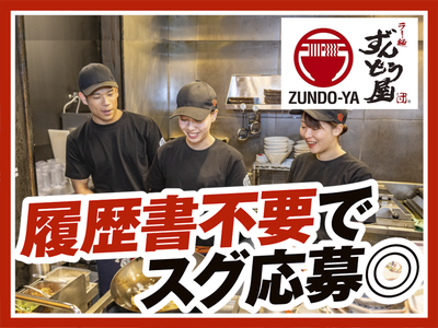 ラー麺ずんどう屋 敦賀店[101](未経験歓迎)のアルバイト写真