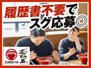 ラー麺ずんどう屋 綱島店[97](土日歓迎)のアルバイト写真