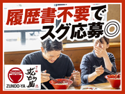 ラー麺ずんどう屋 248豊田店[85](土日歓迎)のアルバイト写真3