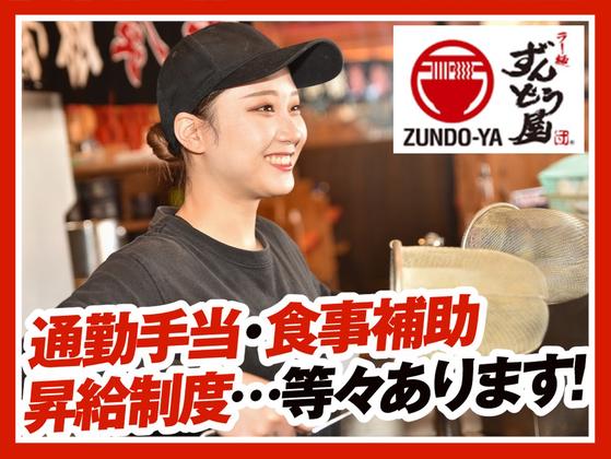 ラー麺ずんどう屋 尼崎アマドゥ店[117](全時間)のアルバイト写真
