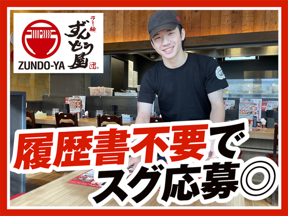 ラー麺ずんどう屋 高槻梶原店[23](ディナー歓迎)のアルバイト写真