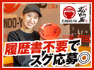 ラー麺ずんどう屋 心斎橋店[6](早朝歓迎)のアルバイト写真