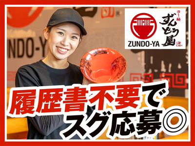 ラー麺ずんどう屋 心斎橋店[6](早朝歓迎)のアルバイト写真