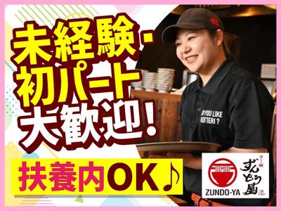 ラー麺ずんどう屋 松山問屋町店[120](ランチ歓迎)のアルバイト