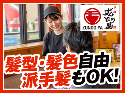 ラー麺ずんどう屋 京都洛西店[52](ランチ歓迎)のアルバイト写真