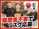 ラー麺ずんどう屋 神戸西店[7](ランチ歓迎)のアルバイト写真