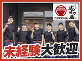 ラー麺ずんどう屋 綱島店[97](未経験歓迎)のアルバイト写真