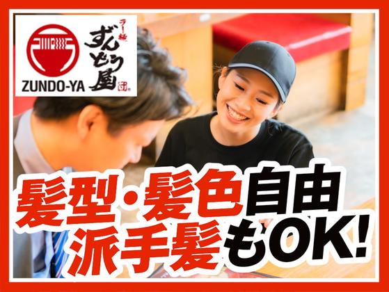 ラー麺ずんどう屋 松江黒田店[89](ランチ歓迎)のアルバイト写真