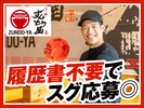 ラー麺ずんどう屋 津山河辺店[57]のアルバイト写真