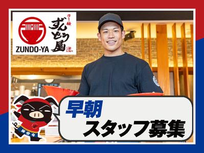 ラー麺ずんどう屋 道頓堀店[113](早朝歓迎)のアルバイト写真