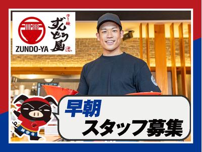 ラー麺ずんどう屋 道頓堀店[113](早朝歓迎)のアルバイト